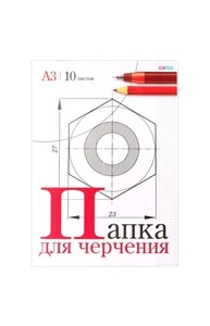 Папка д/черчения А3 10л без рамки, 160г/м2
