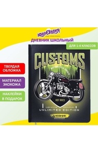 Дневник 1-4кл тв.обл "Мотоцикл"