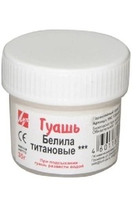 Гуашь 20мл Белила титановые, художественная