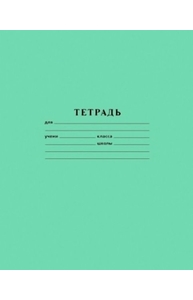 Тетрадь 18л клетка "Зеленая"