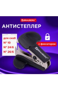 Антистеплер с фиксатором "Classic", корпус черный
