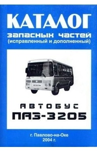 ПАЗ 3205 ч/б. кат. дет.