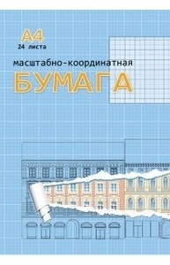 Бумага масштабно-координатная А4 24л "Синяя" обл. цветной мелов. карто