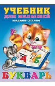 Букварь