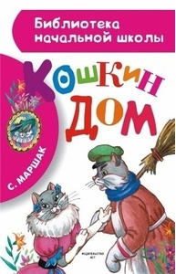 Кошкин дом