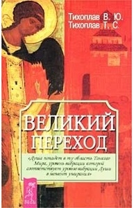 Великий переход