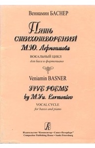 Пять стихотворений М.Ю. Лермонтова. Вокальный цикл для баса и фортепиано