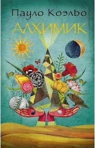 Алхимик