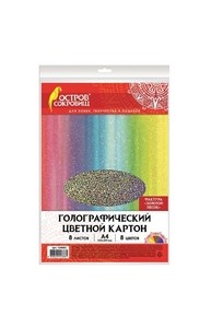 Картон цветной голографический А4  8л 8цв "Золотой песок"