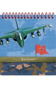Блокнот А6 спираль 48л "Самолет и флаг"