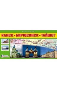 Карта "Канск. Бирюсинск. Тайшет"