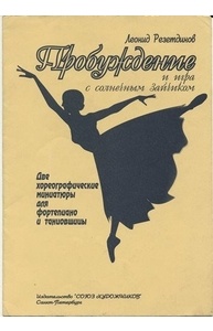 Пробуждение и игра с солнечным Зайчиком