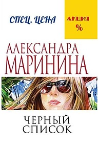 Черный список
