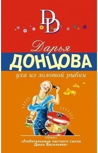 Уха из золотой рыбки