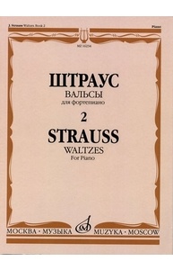 Вальсы. Вып.2: Для фортепиано