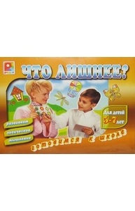 Что лишнее? (С-227) (от 5 до 7лет)