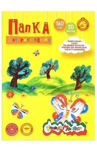 Папка д/рисования А4 20л "Каляка-Маляка", 160гр