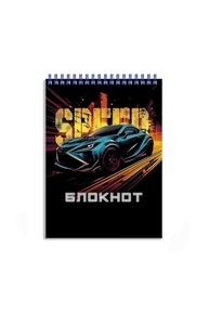 Блокнот А6 спираль 80л "Скорость" клетка