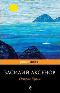 Остров Крым