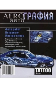 Аэрография: авто дп