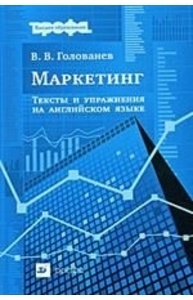 Маркетинг: тесты и упражнения на английском языке