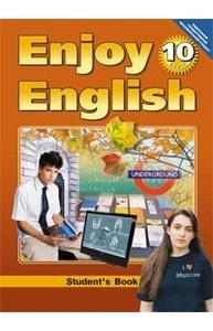 Английский язык 10 кл. (Enjoy English) р/т
