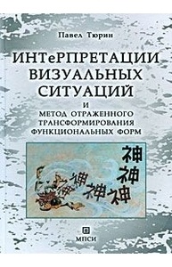 ДЕТИ С СДВГ : ПРИЧИНЫ, ДИАГНОСТИКА, КОМПЛЕКСНАЯ ПОМОЩЬ. Учебное пособие