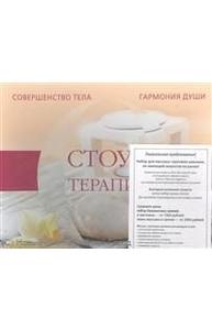 Стоун-терапия (9 камней+CD-диск+масло для ароматерапии)