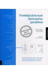 Универсальные принципы дизайна