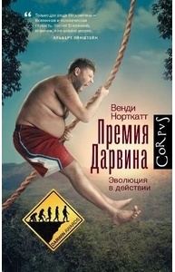 Премия Дарвина