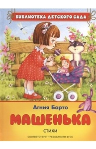 Машенька. Стихи