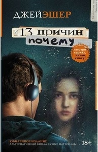 13 Причин Почему Книга Купить