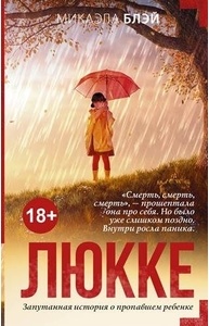 Люкке
