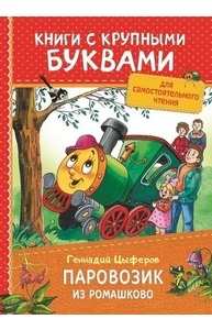 Паровозик из Ромашково 2 вагончика - Аренда аттракционов