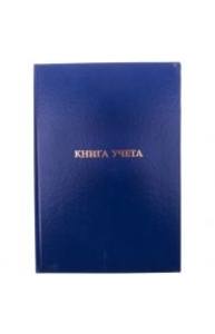 Книга учета А4 144л пустографка, бумвинил, блок офсет