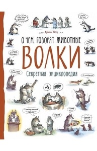 Волки