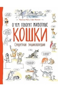 Кошки