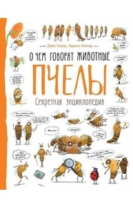 Пчелы