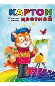 Картон цветной волшебный А5 10л 10цв "Кот-художник" КБС, зол+сереб