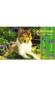 Альбом 16л "Щенок колли" скрепка