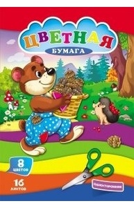 Бумага цветная А5 16л 8цв "Мишка с шишками" односторонняя