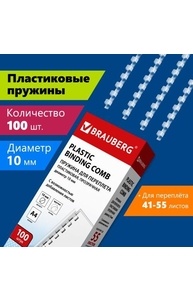 Пружины пластиковые для переплета комплект 100 шт. 10 мм для сшивания 41-55л. прозрач