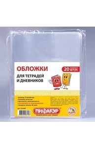 Набор обложек д/дневников и тетрадей 20шт 210*355мм 40мкм ПВХ