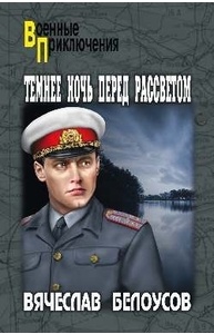 Темнее ночь перед рассветом