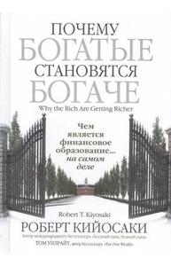 Почему богатые становятся богаче