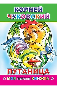 Меловка (А5) Путаница