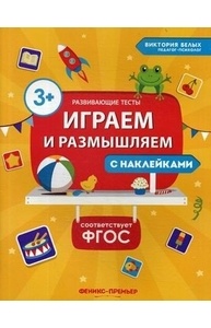 Играем и размышляем