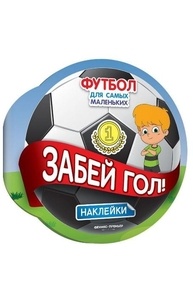 Книжка с наклейками: Забей гол!