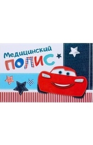 Папка для медицинского полиса "Малыш Маккуин" 1933194
