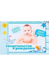 Папка для свидетельства о рождении "Умный в папу"  2310994